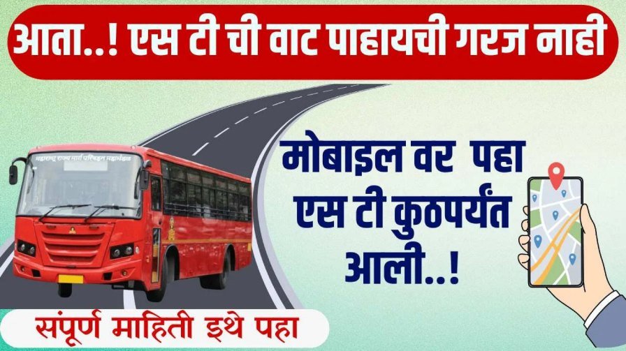 MSRTC Vehicle Tracking System