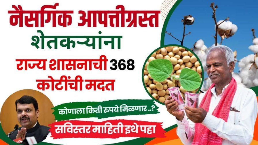 ativrushti nuksan bharpai list