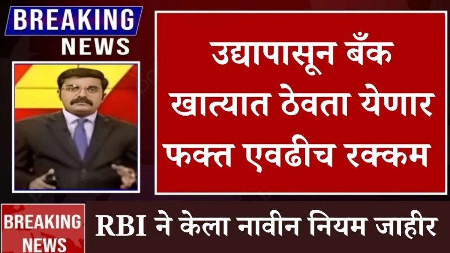 rbi new rules